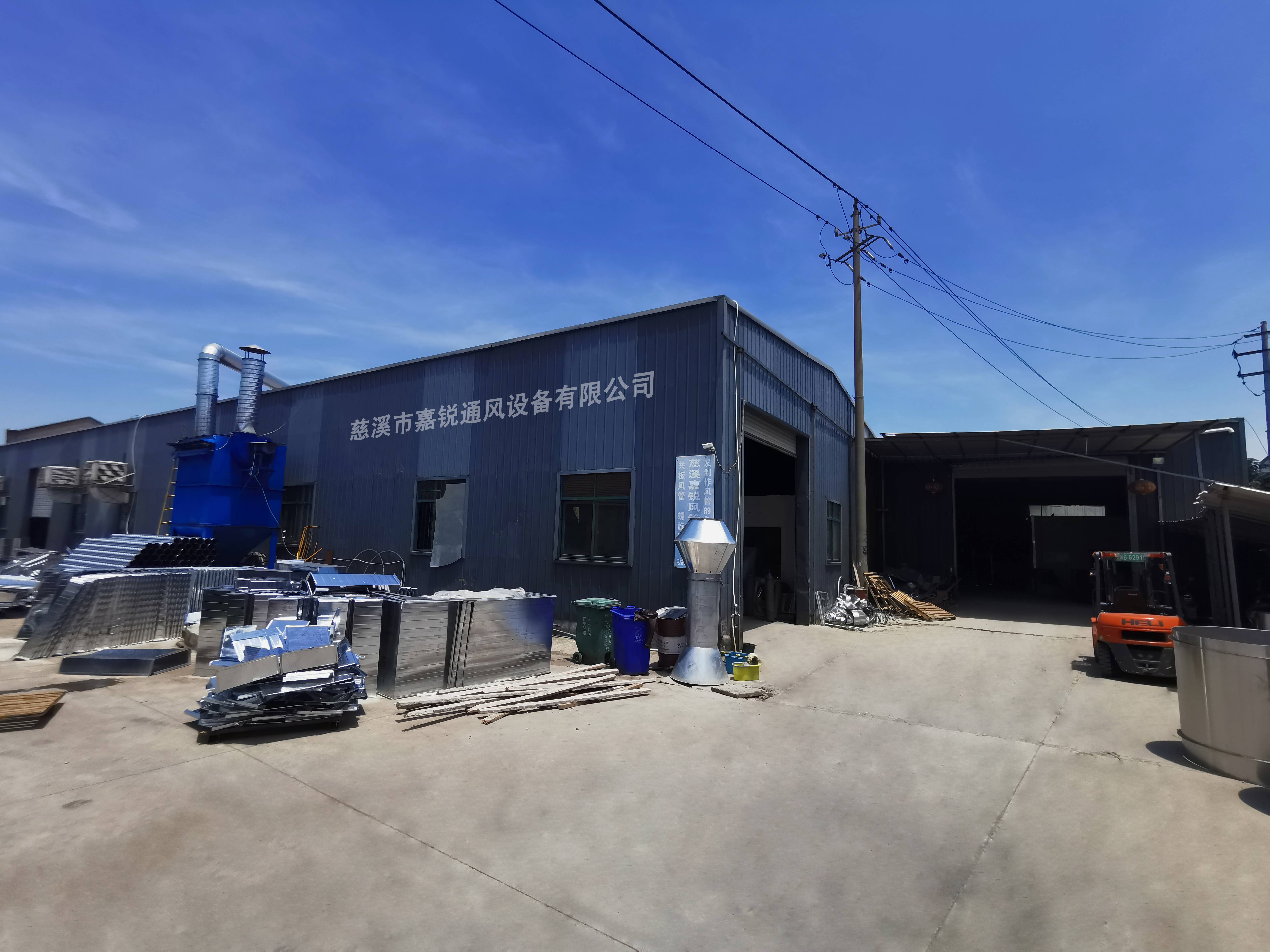 慈溪市嘉锐通风设备有限公司